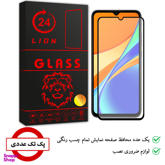 محافظ صفحه نمایش لاین (Lion) مدل RT007 مناسب موبایل شیایومی Redmi 9C