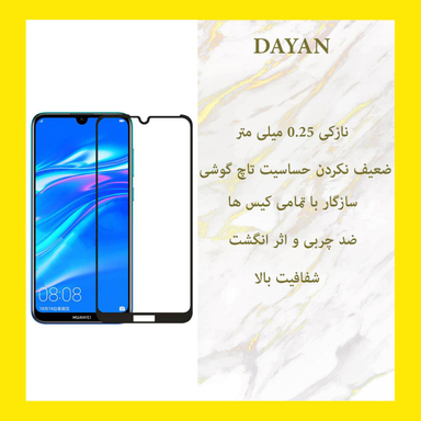 محافظ صفحه نمایش دایان (Dayan) مدل DAY_1 مناسب موبایل هوآوی Y7 2019