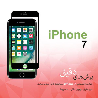 محافظ صفحه نمایش سرامیکی راکز (Rocks) مدل CRC مناسب موبایل اپل iPhone 7 بسته دو عددی