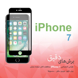 محافظ صفحه نمایش سرامیکی مات راکز (Rocks) مدل CRM مناسب موبایل اپل iPhone 7 بسته دو عددی