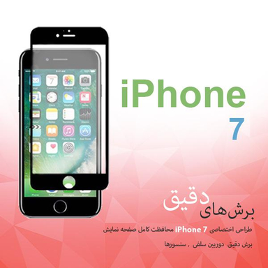 محافظ صفحه نمایش سرامیکی مات راکز (Rocks) مدل CRM مناسب موبایل اپل iPhone 7 بسته دو عددی