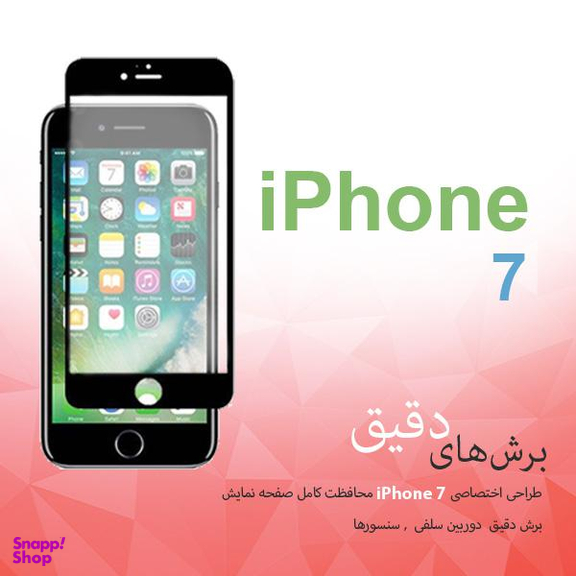 محافظ صفحه نمایش سرامیکی مات راکز (Rocks) مدل CRM مناسب موبایل اپل iPhone 7 بسته دو عددی