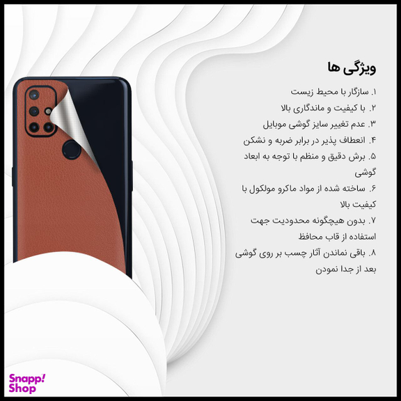 برچسب پوششی راک اسپیس طرح Leather-BR مناسب برای گوشی موبایل وان پلاس NORD N10