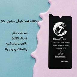 محافظ صفحه نمایش مات راین (Rhine) مدل CER_MTMR مناسب موبایل سامسونگ Galaxy A30s