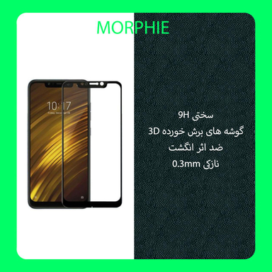 محافظ صفحه نمایش مورفی (Morphie) مدل MG9 مناسب موبایل شیایومی Pocophone F1