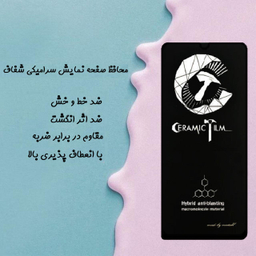 محافظ صفحه نمایش سرامیکی راین (Rhine) مدل CER_MTR مناسب موبایل شیایومی Redmi 9A