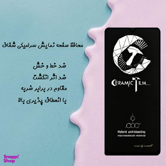 محافظ صفحه نمایش سرامیکی راین (Rhine) مدل CER_MTR مناسب موبایل شیایومی Redmi 9A