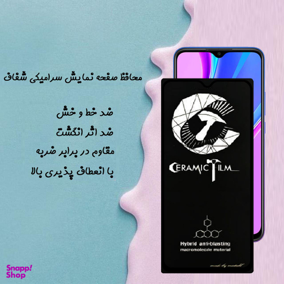 محافظ صفحه نمایش سرامیکی راین (Rhine) مدل CER_MTR مناسب موبایل شیایومی Redmi 9C