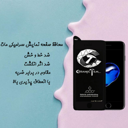 محافظ صفحه نمایش مات راین (Rhine) مدل CER_MTMR مناسب موبایل اپل iPhone SE 2020