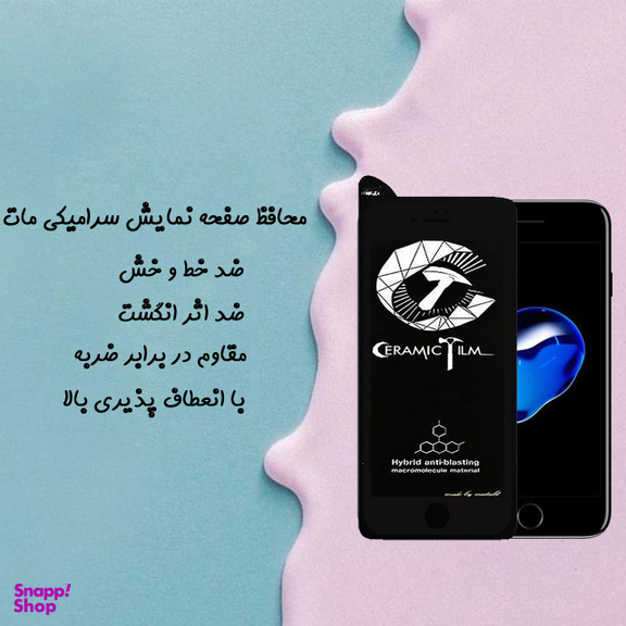 محافظ صفحه نمایش مات راین (Rhine) مدل CER_MTMR مناسب موبایل اپل iPhone SE 2020