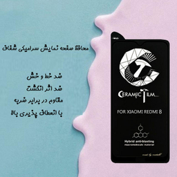 محافظ صفحه نمایش سرامیکی مورفی (Morphie) مدل MEIC مناسب موبایل شیایومی Redmi 8