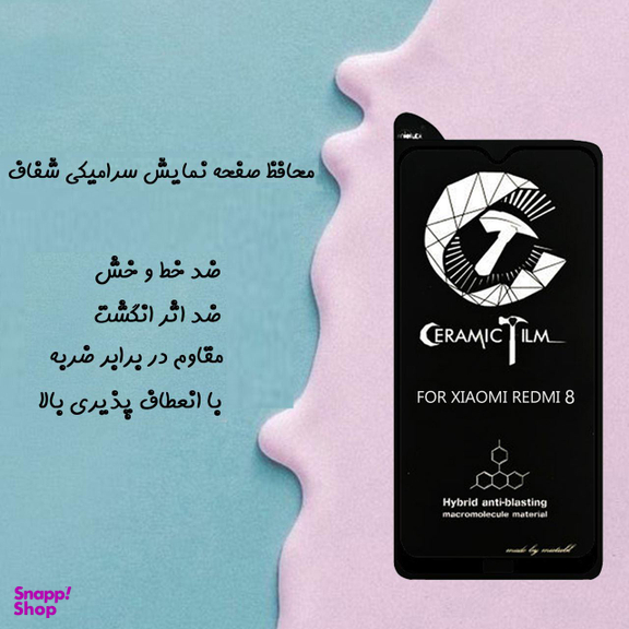 محافظ صفحه نمایش سرامیکی مورفی (Morphie) مدل MEIC مناسب موبایل شیایومی Redmi 8