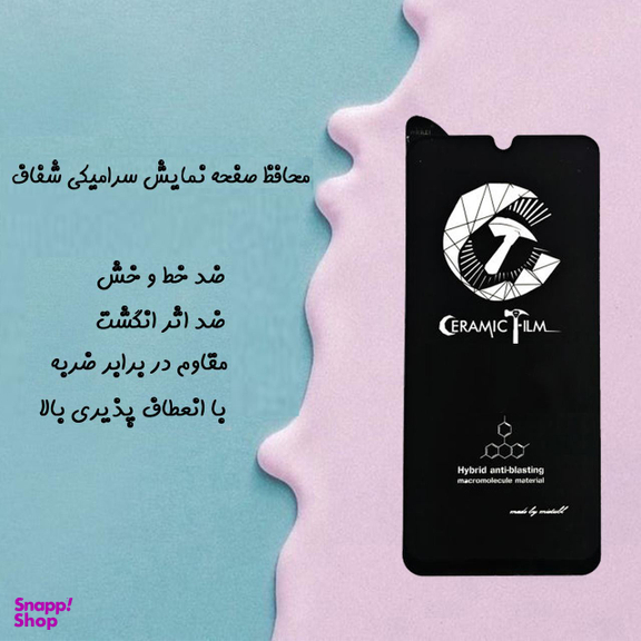 محافظ صفحه نمایش سرامیکی راین (Rhine) مدل CER_MTR0 مناسب موبایل سامسونگ Galaxy A70s