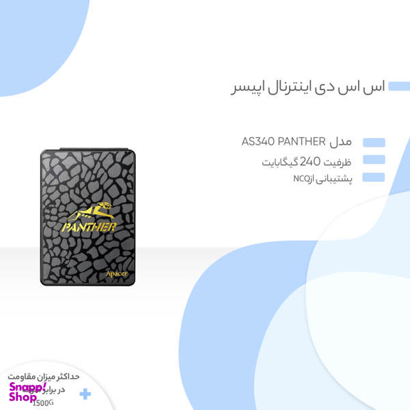 هارد اس اس دی اینترنال اپیسر مدل AS340 Panther ظرفیت 240 گیگابایت