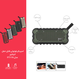 اسپیکر بلوتوثی قابل حمل انرجایزر مدل BTS106