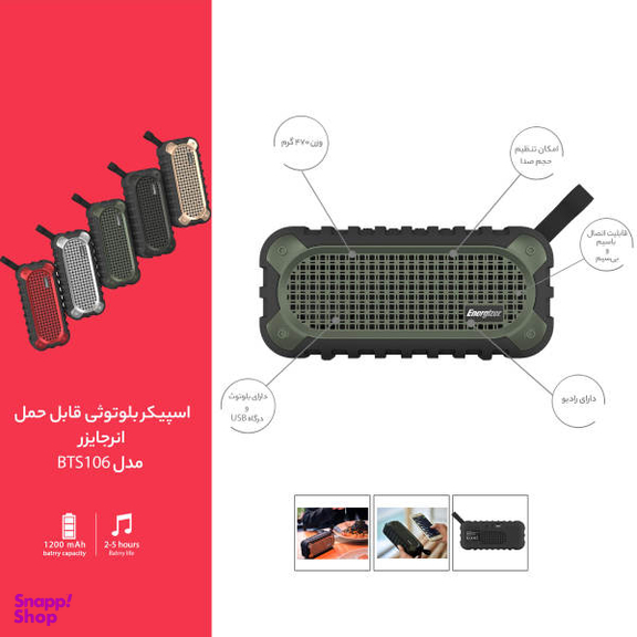 اسپیکر بلوتوثی قابل حمل انرجایزر مدل BTS106