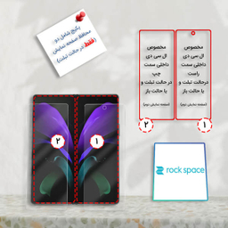 محافظ صفحه نمایش راک اسپیس مدل 180H-01Y کد 002D مناسب برای گوشی موبایل سامسونگ Galaxy Z Fold2