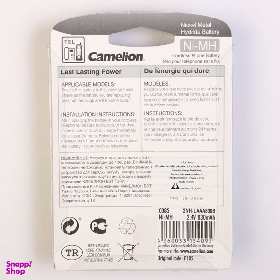 باتری تلفن بی سیم کملیون مدل HHR- P105/C085