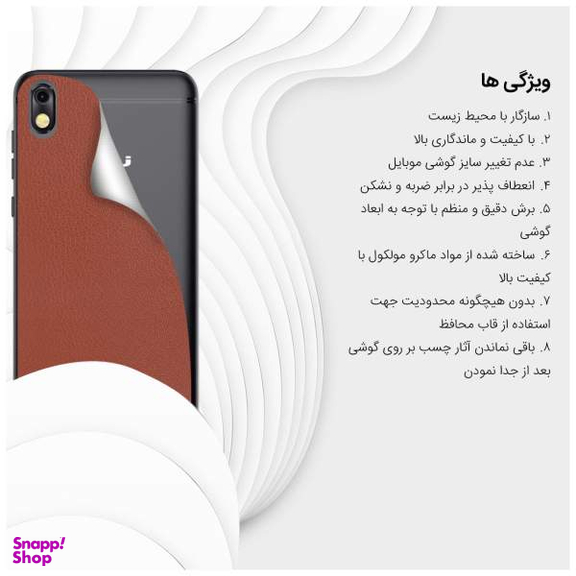 برچسب پوششی راک اسپیس طرح Leather-BR مناسب برای گوشی موبایل بلو Grand M2