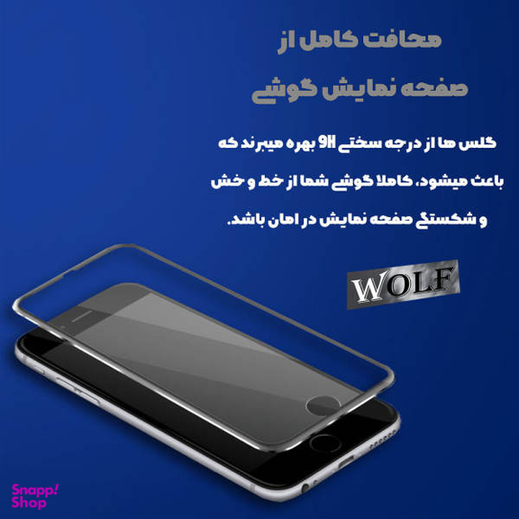 محافظ صفحه نمایش ولف مدل Full برای گوشی اپل Iphone 13