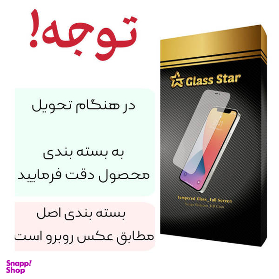 محافظ صفحه گلس استار مدل SUDمناسب گوشی سامسونگ Galaxy A12