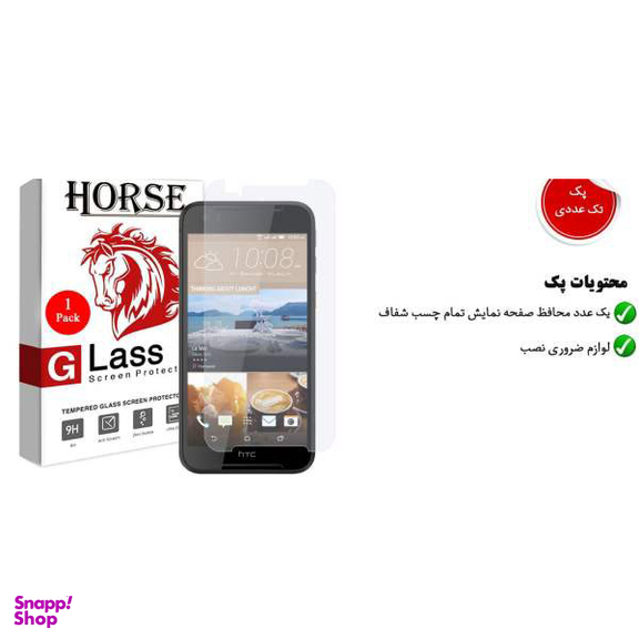 محافظ صفحه نمایش هورس مدل UCC مناسب گوشی اچ تی سی Desire 830