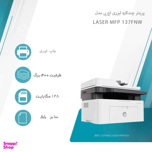 پرینتر چندکاره لیزری اچ پی مدل Laser Mfp 137Fnw