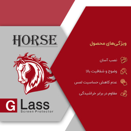 محافظ صفحه نمایش نانو هورس مدل TPU-H مناسب برای گوشی موبایل دیمو S400