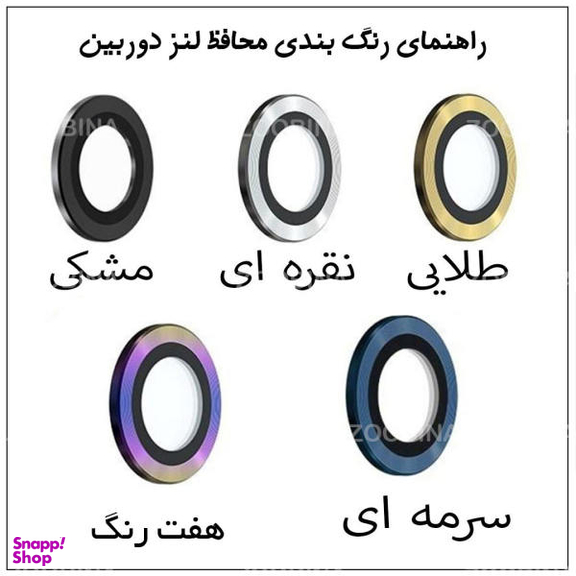محافظ لنز دوربین زوبینا مدل Z SAFE مناسب برای گوشی موبایل اپل iPhone 13 Pro
