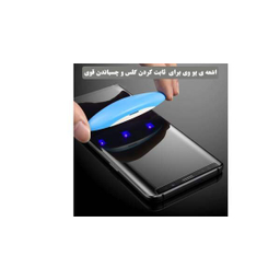 محافظ صفحه نمایش یووی لایت و نانو 3D هورس مدل LVB مناسب گوشی سامسونگ Galaxy Note 9 مجموعه دو عددی