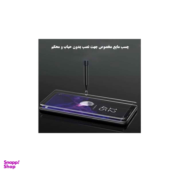 محافظ صفحه نمایش یووی لایت و نانو 3D هورس مدل LVB مناسب گوشی سامسونگ Galaxy Note 9 مجموعه دو عددی