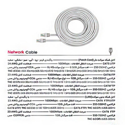 کابل شبکه CAT5 تسکو (Tsco) مدل TNC510