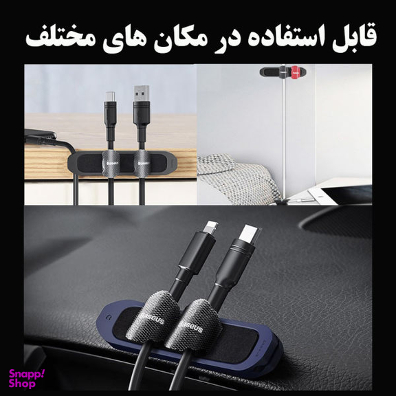 نگهدارنده کابل بیسوس مدل Kaka Kit