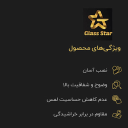 محافظ صفحه نمایش گلس استار مدل SDE مناسب برای گوشی موبایل سامسونگ Galaxy A51