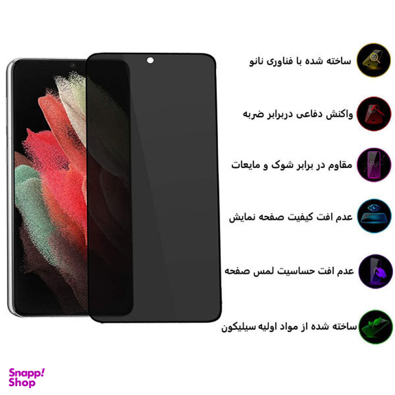 محافظ صفحه نمایش حریم شخصی بوف مدل Sp03 مناسب برای گوشی موبایل سامسونگ Galaxy S21 Ultra