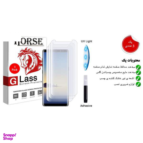 محافظ صفحه نمایش یووی لایت هورس مدل LVB مناسب برای گوشی موبایل سامسونگ Galaxy Note 9 بسته سه عددی