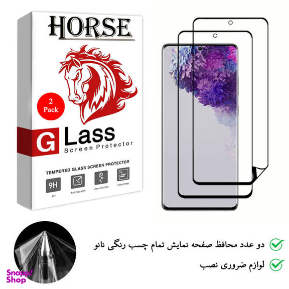 محافظ صفحه نمایش 3D هورس مدل FSN مناسب برای گوشی موبایل سامسونگ Galaxy S20 بسته دو عددی
