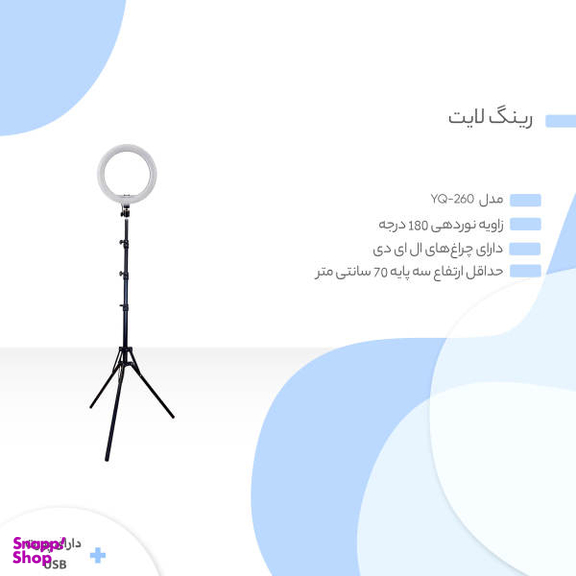 رینگ لایت مدل YQ-260 کد 2