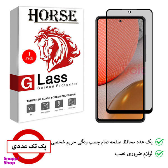 محافظ صفحه نمایش حریم شخصی هورس مدل PRF-H مناسب برای گوشی موبایل سامسونگ Galaxy A72