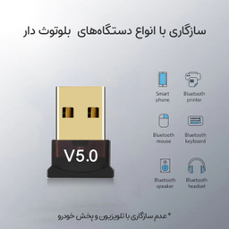 دانگل بلوتوث مدل BD-V5 CSR
