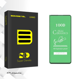 محافظ صفحه نمایش سرامیکی سوماستل مدل Sd Glass مناسب برای گوشی موبایل سامسونگGalaxy A71