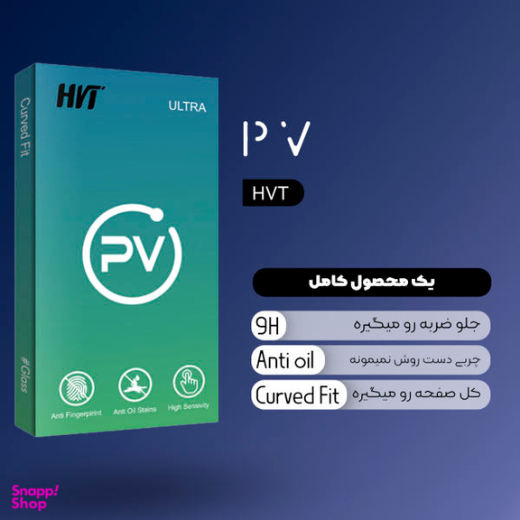 محافظ صفحه نمایش اچ وی تی مدل PV glass مناسب برای گوشی موبایل اپل آیفون iphone x