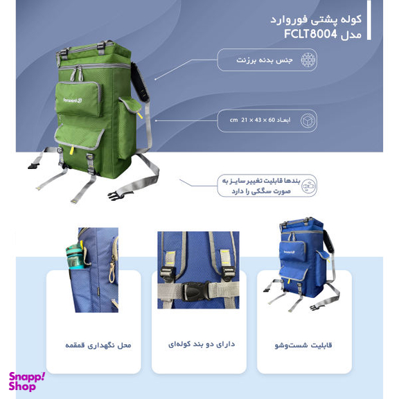 کوله پشتی فوروارد مدل FCLT8004