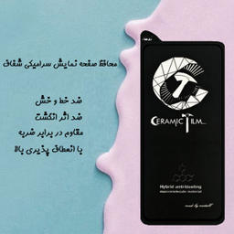 محافظ صفحه نمایش سرامیکی راین (Rhine) مدل CER_MTR مناسب موبایل شیایومی Redmi Note 9s