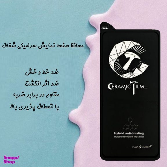 محافظ صفحه نمایش سرامیکی راین (Rhine) مدل CER_MTR مناسب موبایل شیایومی Redmi Note 9s