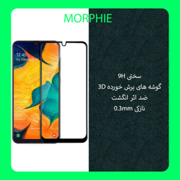 محافظ صفحه نمایش مورفی (Morphie) مدل MG9 مناسب موبایل سامسونگ Galaxy A70S