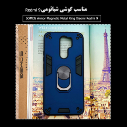 کاور سومگ (Someg) مدل SMG-Armor مناسب موبایل شیایومی Redmi 9 /9 Prime