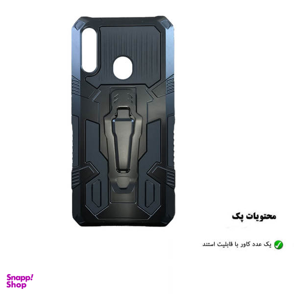 کاور هورس (Horse) مدل ARM مناسب موبایل سامسونگ Galaxy A20s