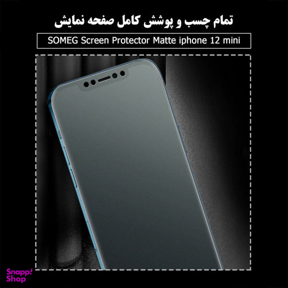 محافظ صفحه نمایش مات سومگ (Someg) مدل SMG_Dusk مناسب گوشی موبایل اپل iPhone 12 mini