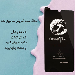 محافظ صفحه نمایش مات راین (Rhine) مدل CER_MTMR مناسب موبایل سامسونگ Galaxy A12